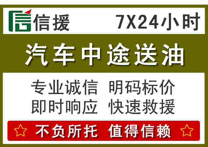 陇西汽车救援送柴油