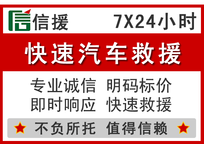 陇西信援汽车送油救援电话 陇西信援汽车送油救援电话