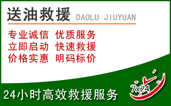 陇西道路救援汽车送玻璃水