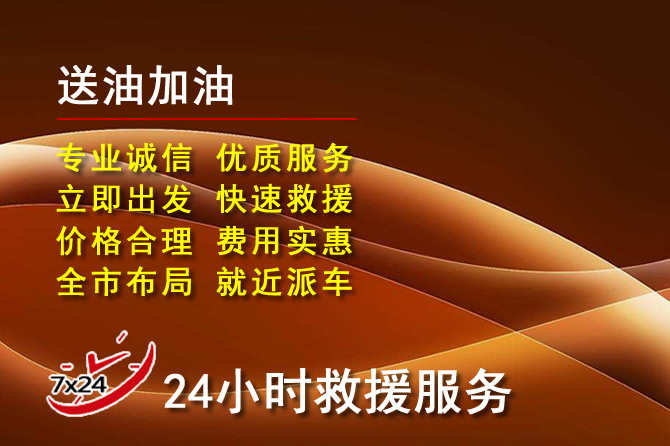 陇西道路救援汽车送机油