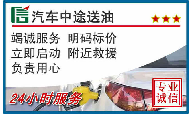 陇西高速公路汽车送汽油