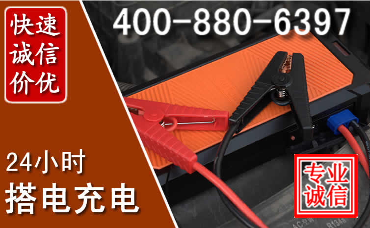 陇西汽车电瓶搭电电话
