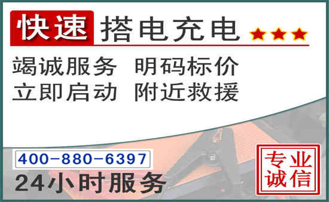 陇西汽车电瓶搭电电话