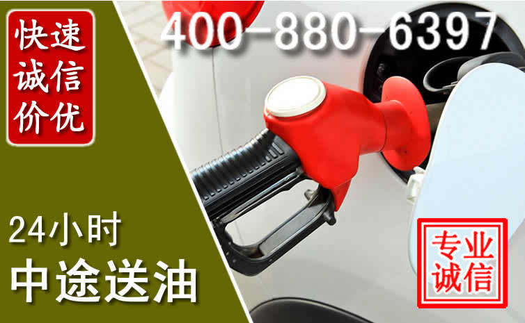陇西汽车送油救援电话